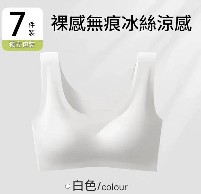 女士冰絲無痕涼感內衣文胸, 無痕內衣 7條 白色 冰絲涼感 110 - 119斤, 1個