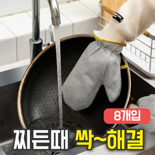 룸앤업 찌든때제거 일체형 수세미 장갑, 1세트, 8개입