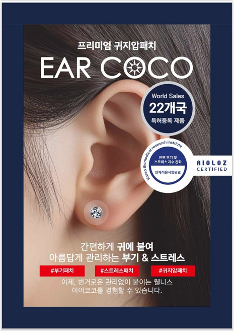 귀지압패치 귀침 다이어트 식욕억제 붓기 리프팅 이어테라피 이침 쥬얼리 프리미엄 특허받은 젠시 이어코코 오스트리아 크리스탈 귀지압패치 (4mm/20p) . (5mm/6p), 프리미엄 오스트리아 크리스탈 5mm (6p), 1박스