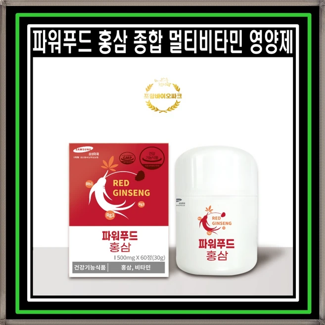 [3박스] 파워푸드 홍삼 비타민 종합 멀티비타민 영양제 60정 3개월분, 3개 - 쿠팡