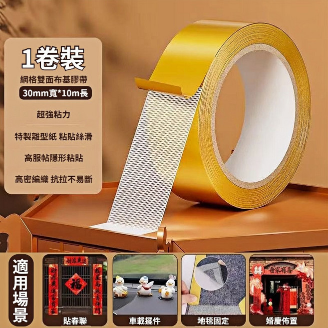 布基雙面膠 網格雙面膠帶 20mm寬*10米長 超強粘力, 1個, 寬度30mm*長度10m