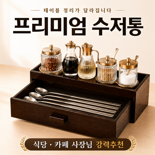 일본식 수저통 젓가락 양념 선반 일식 이자카야 식당, 1개
