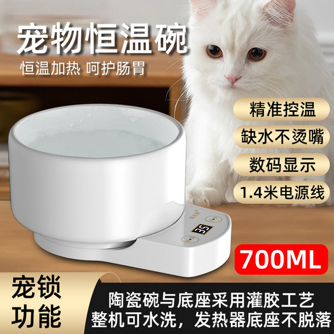 智能寵物恆溫飲水機 陶瓷碗 700毫升, 1個, 700毫陞25W快速陞溫智能觸摸數碼顯示