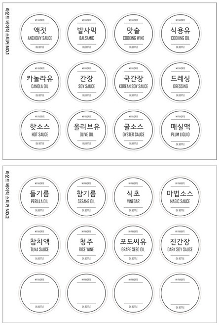 키텐실 시노글라스 컬러핏 오일병 양념병 전용 다용도 방수 라벨 스티커, 라운드베이직 스티커, 1개