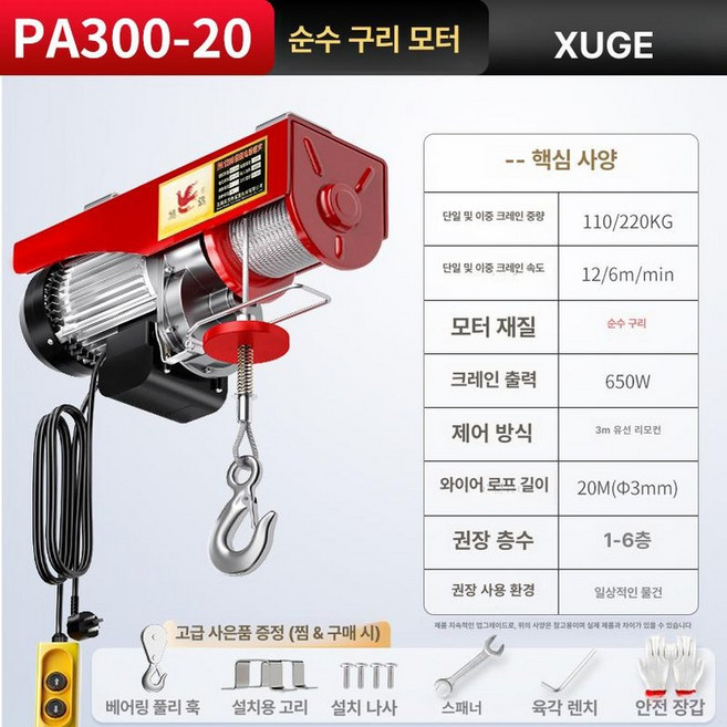 무선 호이스트 운반 소형 크레인 리프트기 원격 소형, 1개, 150 300kg 20m A