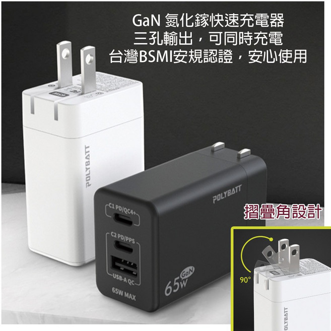 GaN 氮化鎵快速充電器 65W 快充 三孔輸出 BSMI 認證 折疊角設計, 黑色, 1個