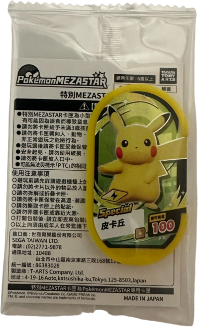 Pokémon MEZASTAR 特別版皮卡丘卡牌, 1個
