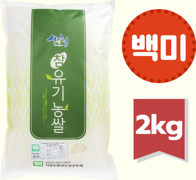 25년 유기농쌀 지리산 햅쌀 백미 2kg 당일도정, 1개