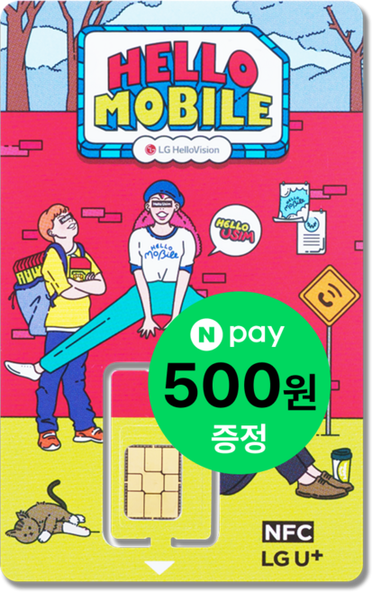 엘지 헬로비전 헬로모바일 nfc 유심, 1개, 무제한, 11111일