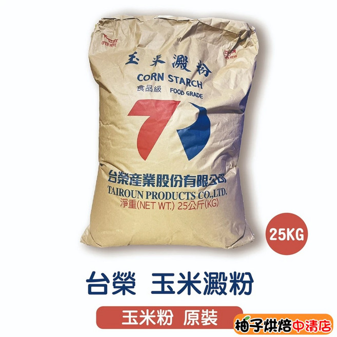 台榮 玉米粉 食品級 25公斤, 1個