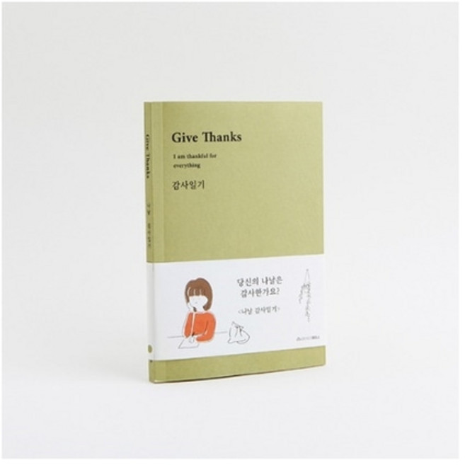그레이스벨 나날 감사일기 03.그린, 1개