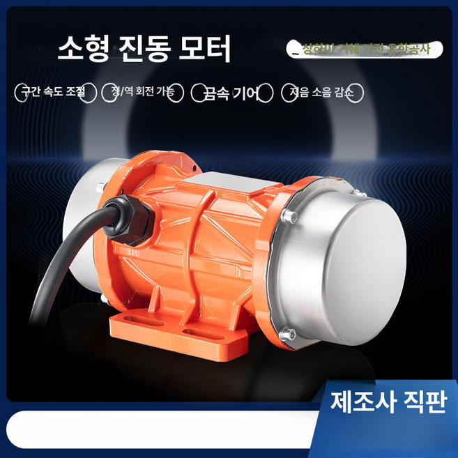산업용 진동 모터 220V 바이브레이터 소형, 속도 조절기, 1개