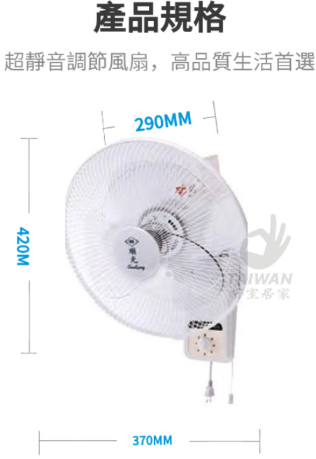 順光 SW-16 壁掛扇 16吋 110V 三段風速, 16吋,110V