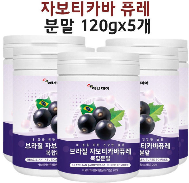 자보티카바 퓨레 분말 원액 열매 주스 쓰리 브라질포도 효능 블루베리 링곤베리 함유, 120g, 5개