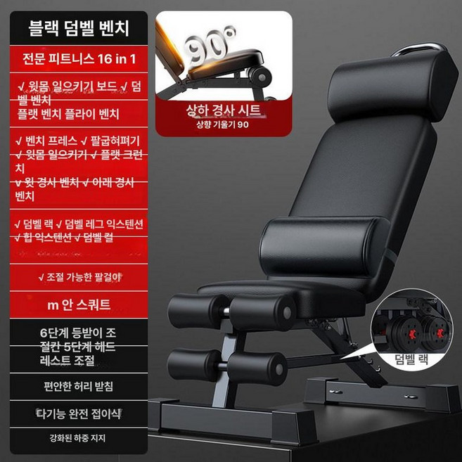 접이식 벤치 프레스 가정용 헬스 인클라인 복근 만능, 프리미엄 16 랙 상하 기울기 요추 90도