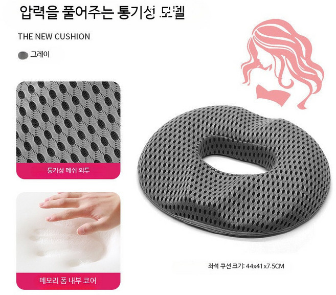 욕창 방석 수술후 휠체어 쿠션 시트 고관절 노인 의자, 1개, H_여성용 4D 메쉬 다크 그레이