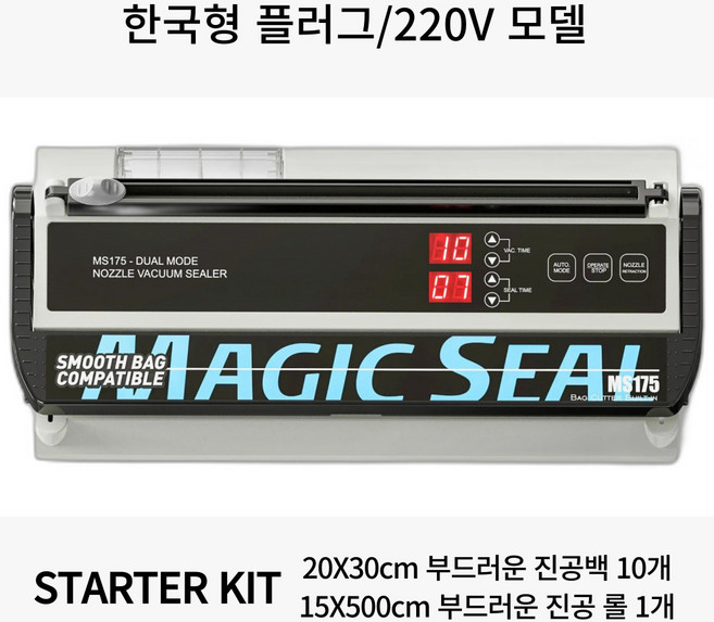 가정용진공포장기 MAGIC SEAL MS175 진공 식품 봉인기 습식 가정용 포장기 커피콩 사료 밀봉, 한국플러그+220V, 1개