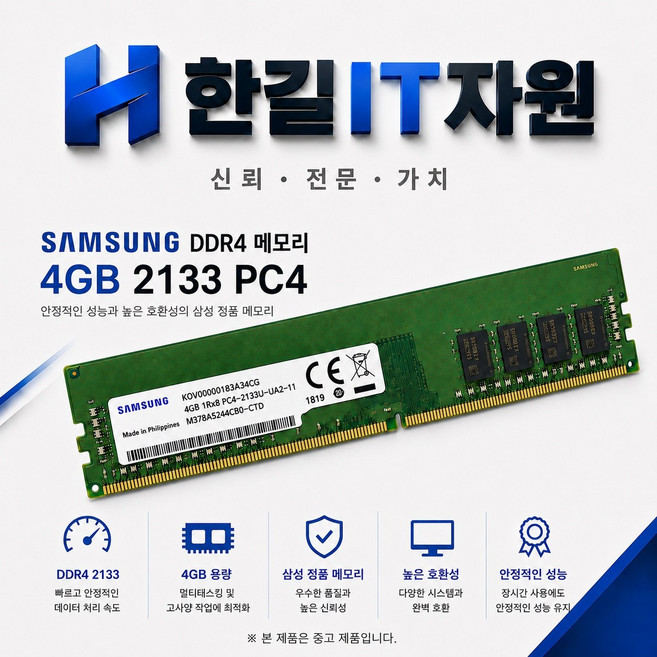 삼성 DDR4 데스크탑 램 컴퓨터 메모리 UDIMM, 4GB 2133MHz (PC4-17000), 1개