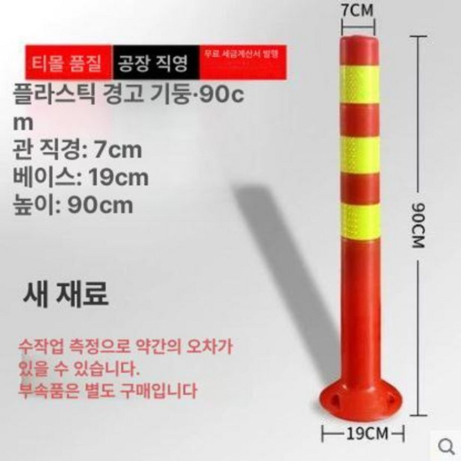 플라스틱 볼라드 경계봉 자동차 차선 안전 기둥 봉 플라스틱 기둥 도로, 90cm 옐로우 필름 경고 나사 포함, 1개