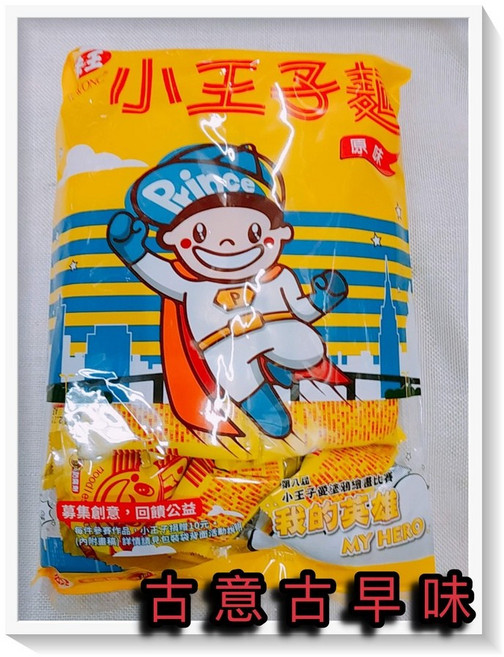 古意小王子麵 懷舊零食 點心脆麵 童年回憶, 1個