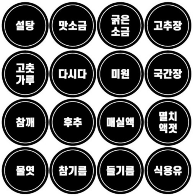 144개 양념 양념통 스티커 세트, 양념스티커세트