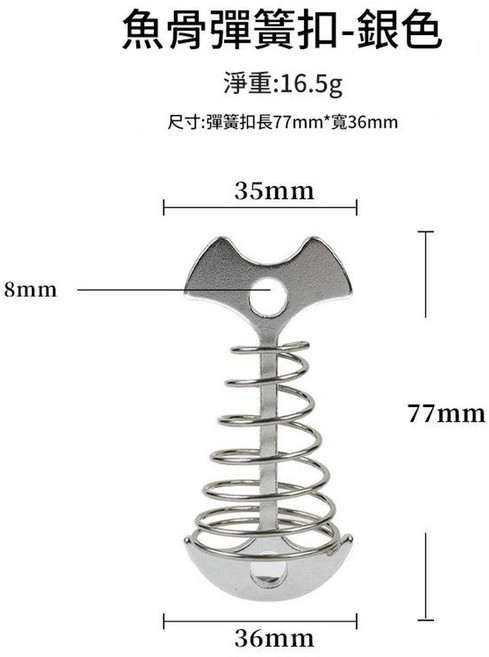 柏竣 戶外加長彈簧魚骨地釘 露營天幕帳篷配件, 加長彈簧魚骨釘銀色, 1個