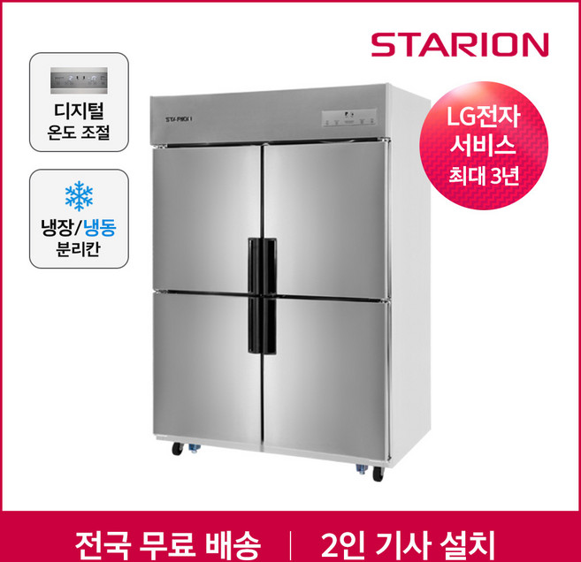 업소용냉장고 LG 스타리온 45박스 E45BAR 올메탈 올냉장 냉동 무료설치, 냉장 올메탈 2세대 E45BAR