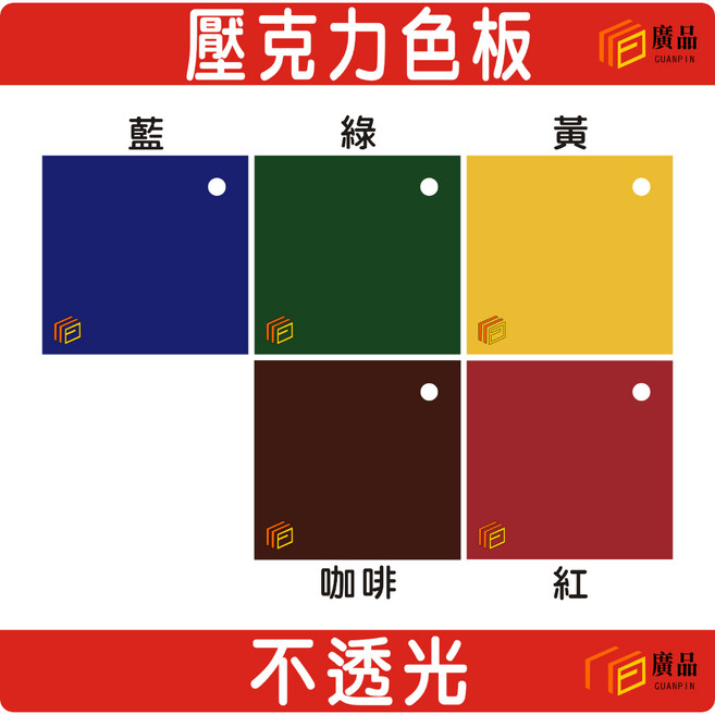 廣品 壓克力色板 2mm厚度 不透光, 黃色,A4(29.7*21cm)超商限26片), 1個