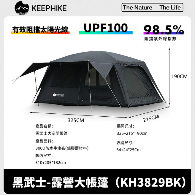 KEEPHIKE 黑武士大空間帳篷 兩房一廳, 加大6-7人 310*205*182cm
