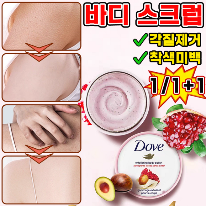 도브 각질제거 바디 폴리시 석류 씨 & 시어 버터, 298g, 1개