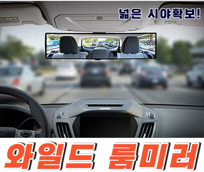 차량용 룸미러 실내 백미러 사이드미러 후방 뒷좌석, 1개