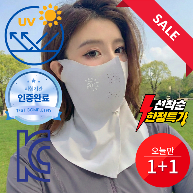 숨편한날 자외선차단 스포츠 골프 실크 마스크 1+1 사계절, 2개, 연그레이 + 연그레이