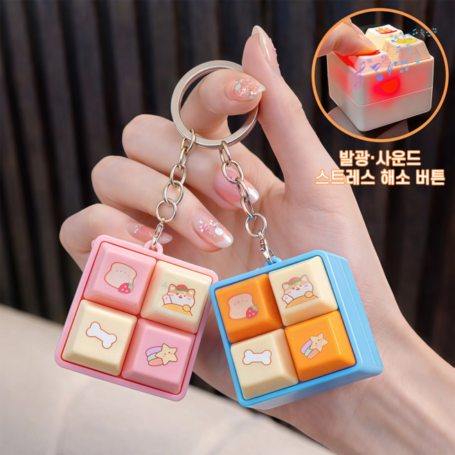 Novah LED 캐릭터 4구 키캡 키링 딸깍이 피젯토이 미니 키보드 버튼 열쇠고리, 1개, 블루+핑크