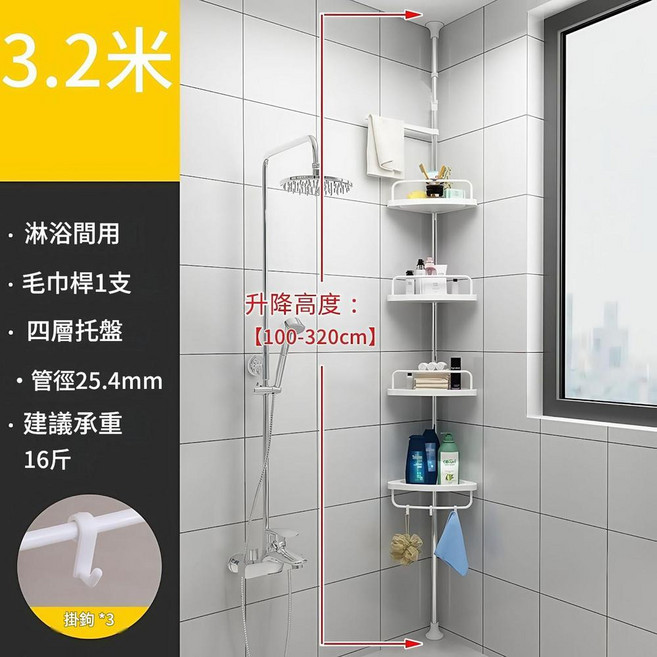 浴室轉角置物架 四層托盤 升降高度100-260cm, 頂天立地置物架 100cm—320cm, 1套