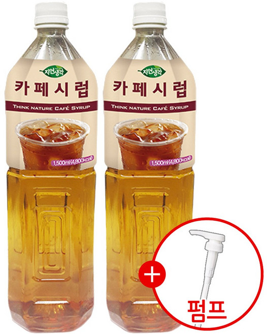 희창 카페시럽 X 2개 + 펌핑기 1개