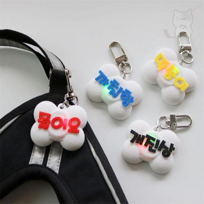 자이포라 개진상 뼈다귀 삼색LED LED조명키링 목걸이키링 LED팬던트 반려견인식표키링, 물어요