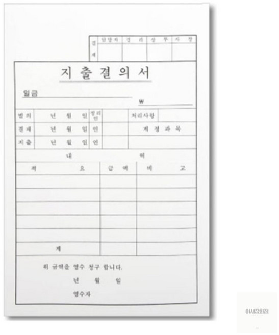 아이서 지출결의서 양식 10개입 지출서류