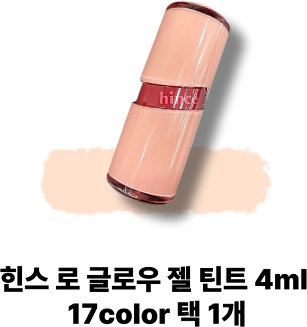 힌스hince 글로우틴트 글로우 젤 틴트 4ml 17color 택 1ea, 로즈프레소, 1개 - 쿠팡