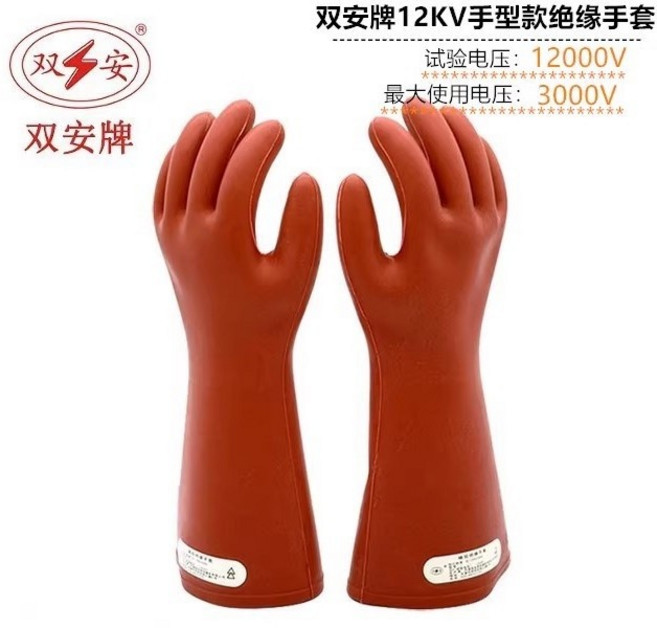 【開發票/統編】12kV絕緣手套 高壓電工安全防護 防電帶電作業用 耐磨防觸電橡膠手套gacq2o, 雙安牌12KV手型款, 1個