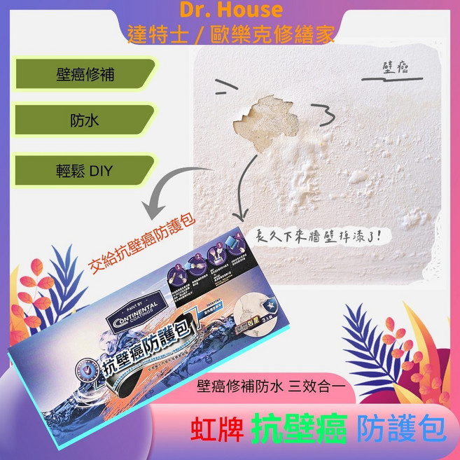 虹牌 抗壁癌防護包 室內牆面修繕防水組合, 1個, 抗壁癌組合包+贈毛刷+砂紙(超商限1組)