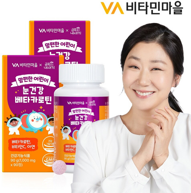 비타민마을 금쪽같은내새끼 맘편한 어린이 눈건강 베타카로틴 90정 x 2박스 (총6개월분)