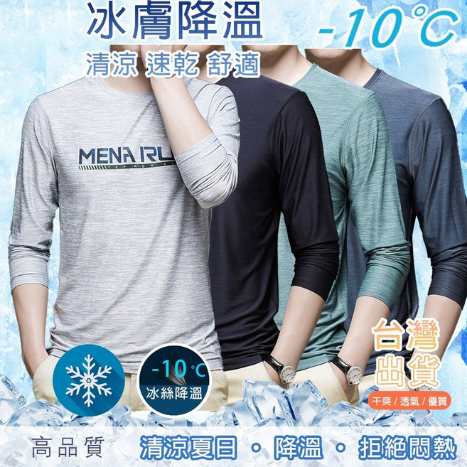 MENA RUN 長袖排汗衣 運動上衣 涼感衣