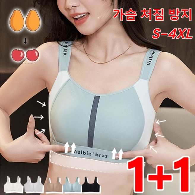 1+1 빅사이즈 전용 슬림핏 충격 흡수 경량 스포츠 브라 가슴작아보이는 브라 여성 가슴처짐 방지 브라