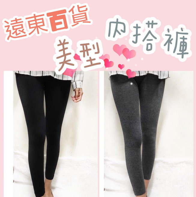 遠東百貨 女生防寒無縫發熱褲