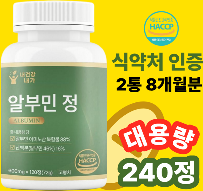 JKDM 알부민, 2박스, 120정