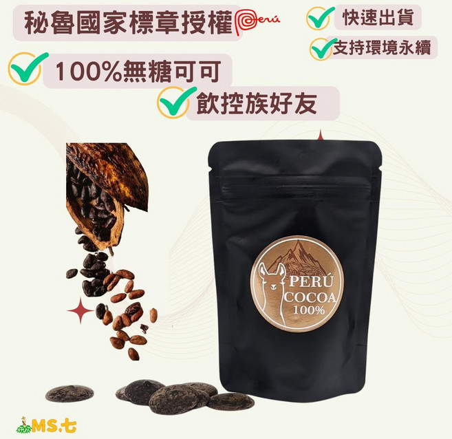 MS.t 秘魯黑巧克力 無糖純可可脂 生酮飲食適用, 1個, 一包