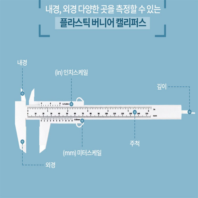 바다팡팡 플라스틱 버니어 캘리퍼스 두께측정