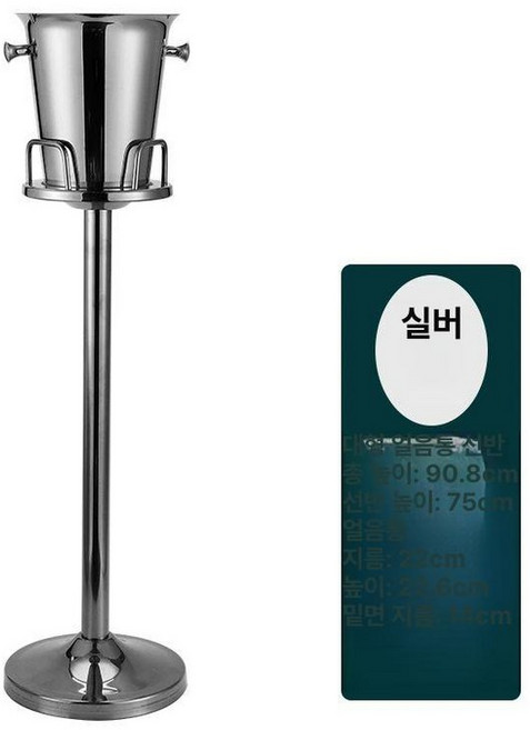 아이스버킷 스탠딩 샴페인 칠링 얼음 바스켓 쿨러 맥주, 1개, 1ml