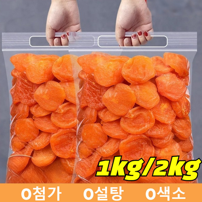1kg/2kg AAA+ 특급 경상남도 황금 무핵 무첨가 혈당 강하 건살구 씨없는 말린 살구 무설탕 건살구, 1500g