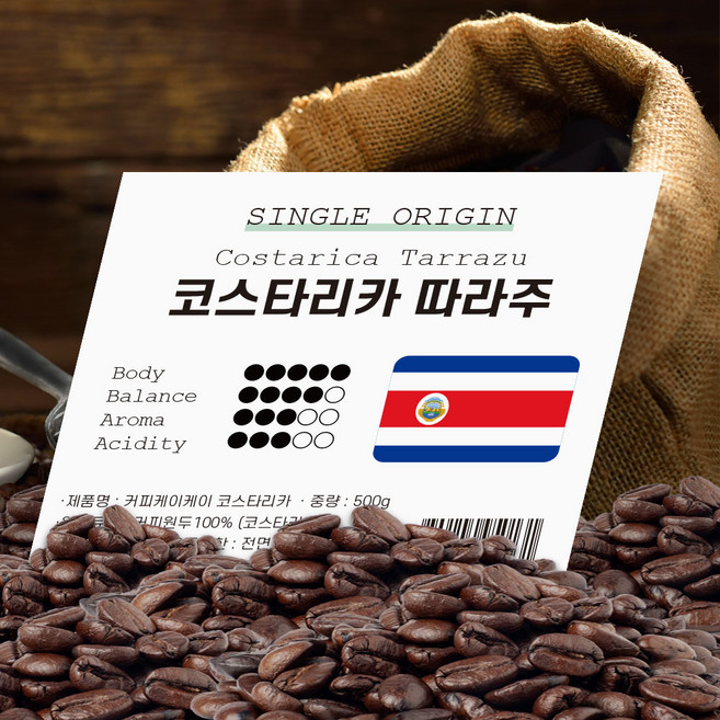 로스팅 원두 커피 코스타리카 따라주 500g 원두커피로스팅, 홀빈(분쇄안함), 1개